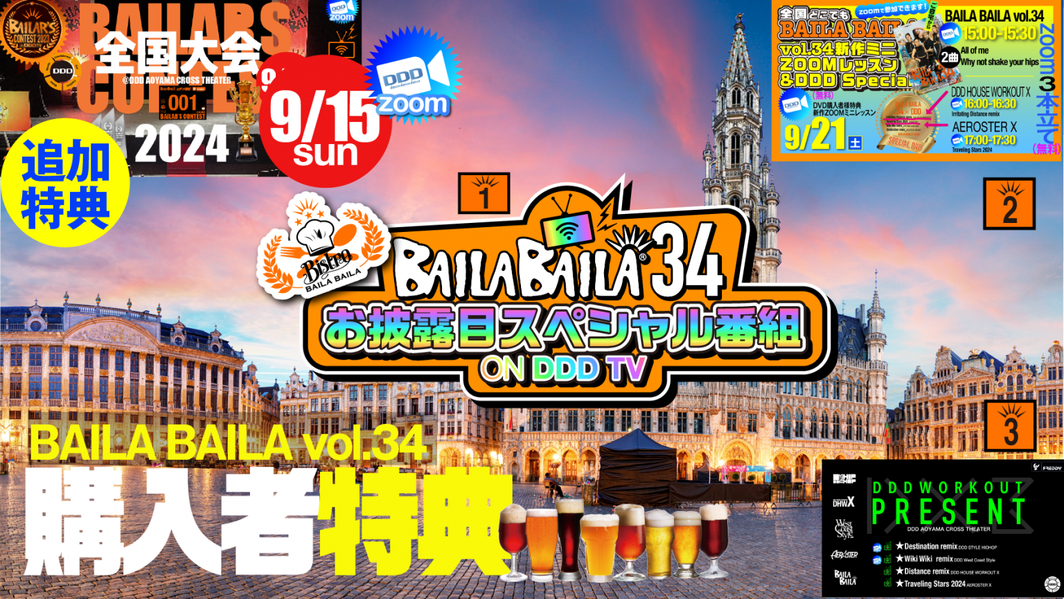 BAILA BAILA vol.34 DVD購入特典わらわら | HIROMI's Blog